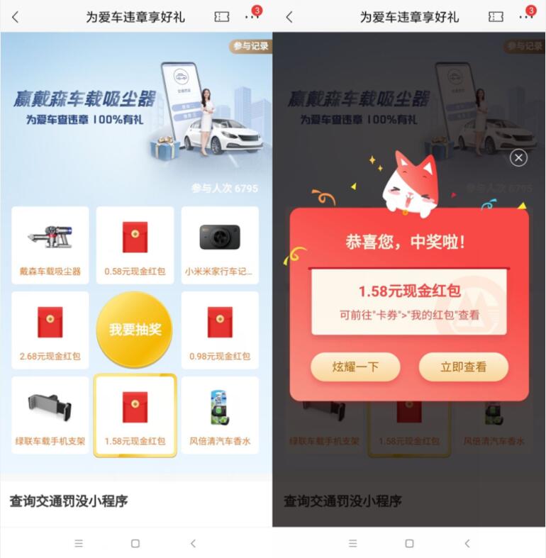 招商银行为爱车违章享好礼抽奖亲测1.5元现金红包 招商银行 招商银行APP 活动线报 第3张 招商银行为爱车违章享好礼抽奖亲测1.5元现金红包 招商银行 招商银行APP 活动线报 第3张