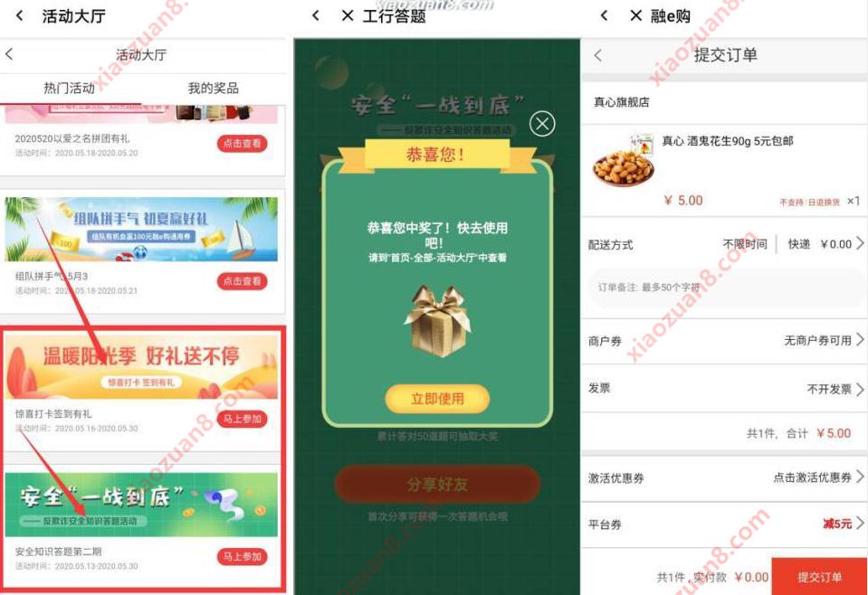 工银融e联APP温暖阳光季签到抽奖，可0撸5元实物奖励 工银融e联APP 免费实物 活动线报  第2张