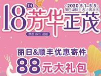 丽日18芳华正茂免费送30元顺丰寄件券礼包 顺丰寄件券 快递优惠券 优惠福利  第1张
