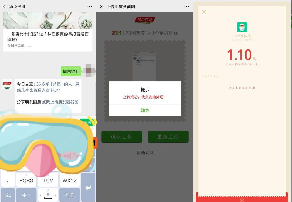 汤臣倍健周末福利抽奖送1元微信红包非必中 汤臣倍健 微信红包 活动线报 第3张 汤臣倍健周末福利抽奖送1元微信红包非必中 汤臣倍健 微信红包 活动线报 第3张