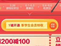 京东学生会员618，学生3元开1个月腾讯视频会员 腾讯视频会员 京东学生会员618 免费会员VIP 活动线报  第1张