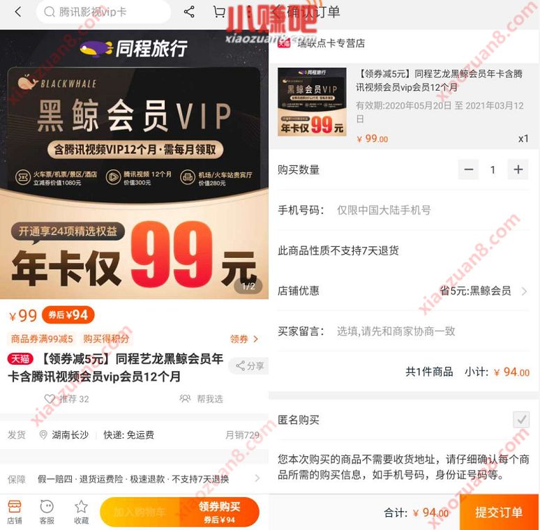 94元购买1年黑鲸会员VIP+腾讯视频会员VIP 腾讯视频会员 黑鲸会员 免费会员VIP 活动线报 第2张 94元购买1年黑鲸会员VIP+腾讯视频会员VIP 腾讯视频会员 黑鲸会员 免费会员VIP 活动线报 第2张