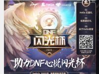 Hello语音助力DNF心悦闪光杯，免费领7天黑钻 黑钻 免费会员VIP 优惠福利  第1张