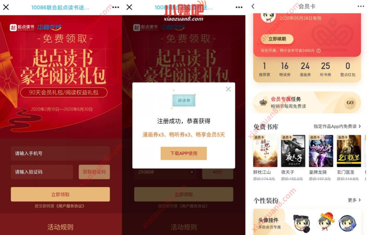 10086携手起点读书，免费领取5 90天起点读书会员 起点读书会员 免费会员VIP 优惠福利  第3张