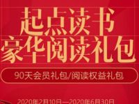 详细阅读:10086携手起点读书,免费领取5-90天起点读书会员 10086携手起点读书,免费领取5-90天起点读书会员
