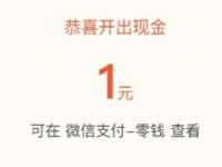 微保小程序集步数兑现金送1元微信红包奖励