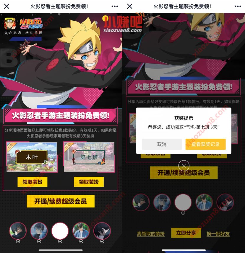 火影忍者主题装扮免费领，QQ火影炫动透明气泡 火影忍者主题装扮 QQ装扮 QQ气泡 优惠福利  第3张