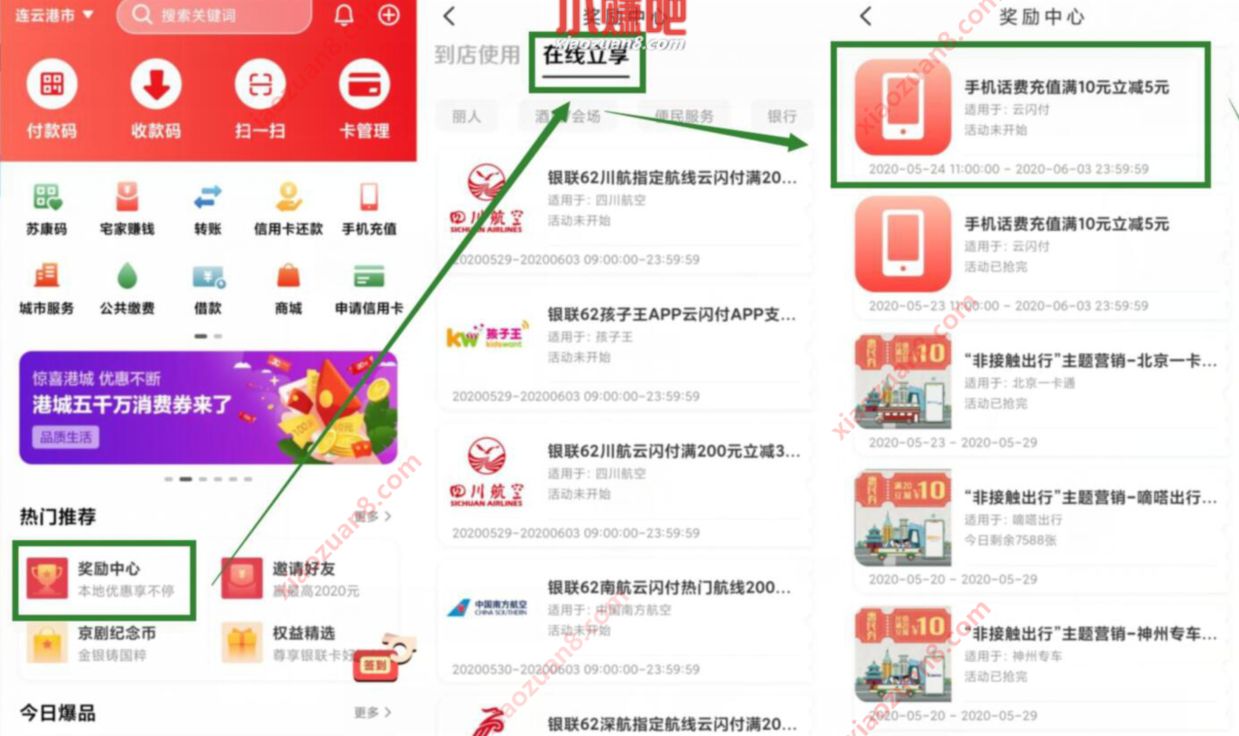 银联云闪付APP充话费10 5元立减,每天11点开抢 云闪付话费10 5元 免费话费 活动线报 第3张 银联云闪付APP充话费10 5元立减,每天11点开抢 云闪付话费10 5元 免费话费 活动线报 第3张