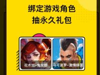 详细阅读:腾讯新闻APP绑定王者荣耀角色,抽永久皮肤 腾讯新闻APP绑定王者荣耀角色,抽永久皮肤
