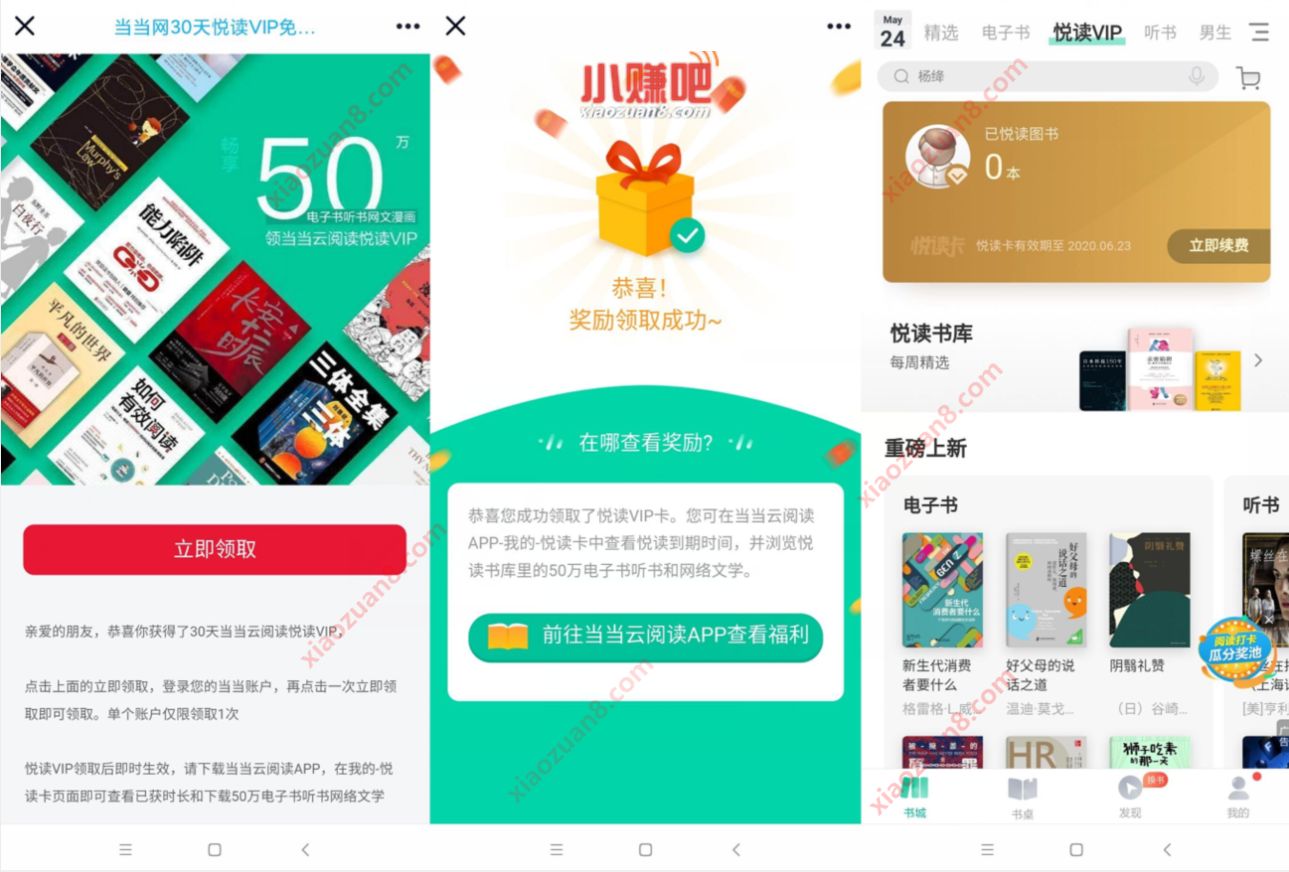免费领30天当当网悦读会员VIP 当当网阅读会员 30天当当网阅读会员 免费会员VIP 优惠福利  第3张