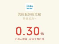 美的服务5月狂欢购抽奖送0.3元微信红包非必中 美的服务 微信红包 活动线报  第1张