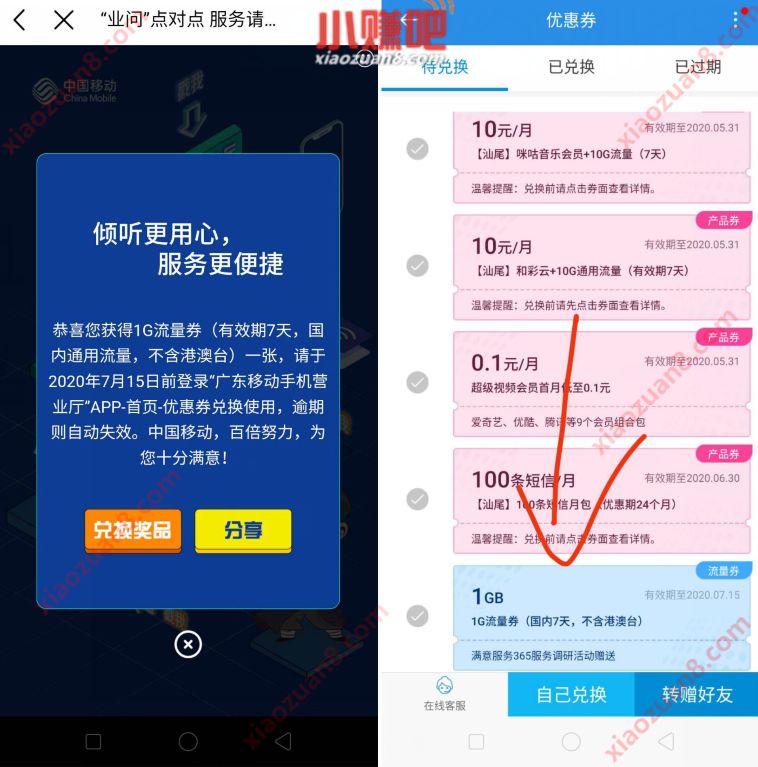 广东移动满意服务365服务调研送1G移动流量券 广东移动流量券 广东移动流量 免费流量 活动线报  第3张