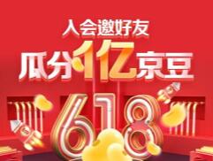 京东入会邀请好友瓜分1亿京东，入会送最高400京豆 400京豆 京豆 京东 活动线报  第1张
