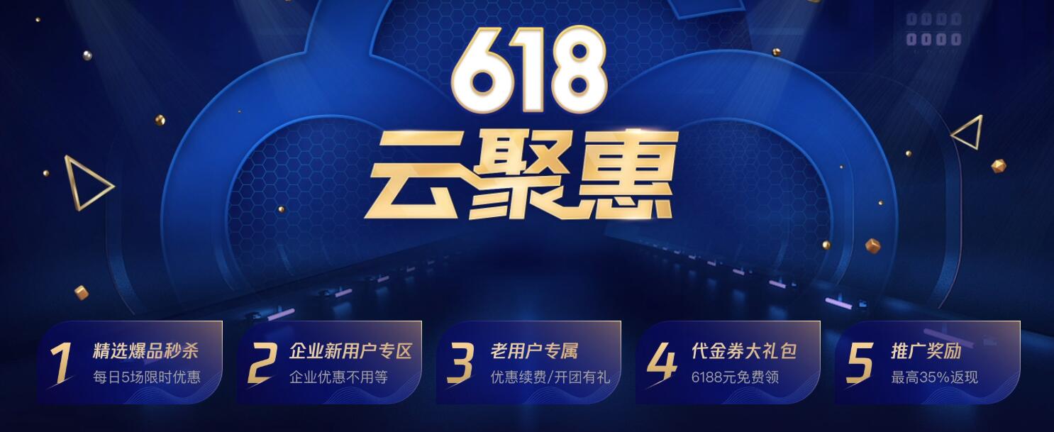腾讯云618云聚惠,95元购买1核2G腾讯云服务器1年 腾讯云618云聚惠 腾讯云服务器 优惠卡券 活动线报 第6张 腾讯云618云聚惠,95元购买1核2G腾讯云服务器1年 腾讯云618云聚惠 腾讯云服务器 优惠卡券 活动线报 第6张
