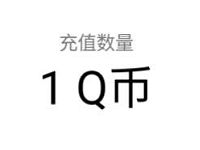 详细阅读:和平精英天王杯季中赛H5抽奖送1个Q币奖励 和平精英天王杯季中赛H5抽奖送1个Q币奖励