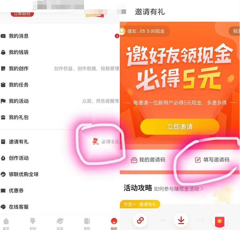 什么值得买APP邀请填写邀请码各送5元微信红包 什么值得买邀请码 什么值得买APP 微信红包 活动线报  第3张