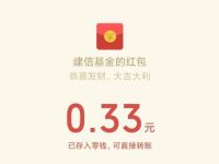 详细阅读:建信基金公众号儿童节抽奖送0.3元微信红包 建信基金公众号儿童节抽奖送0.3元微信红包