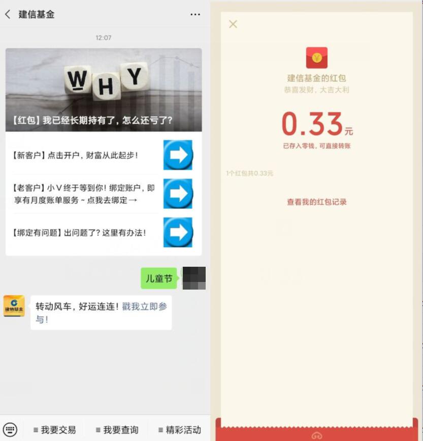 建信基金公众号儿童节抽奖送0.3元微信红包 建信基金 微信红包 活动线报  第2张