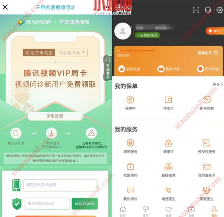 平安健康APP新注册，免费领7天腾讯视频会员周卡 免费腾讯视频会员 腾讯视频会员 免费会员VIP 活动线报  第3张