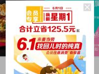 详细阅读:i麦当劳小程序六一嗨翻星期1,免费外卖可乐兑换券 i麦当劳小程序六一嗨翻星期1,免费外卖可乐兑换券