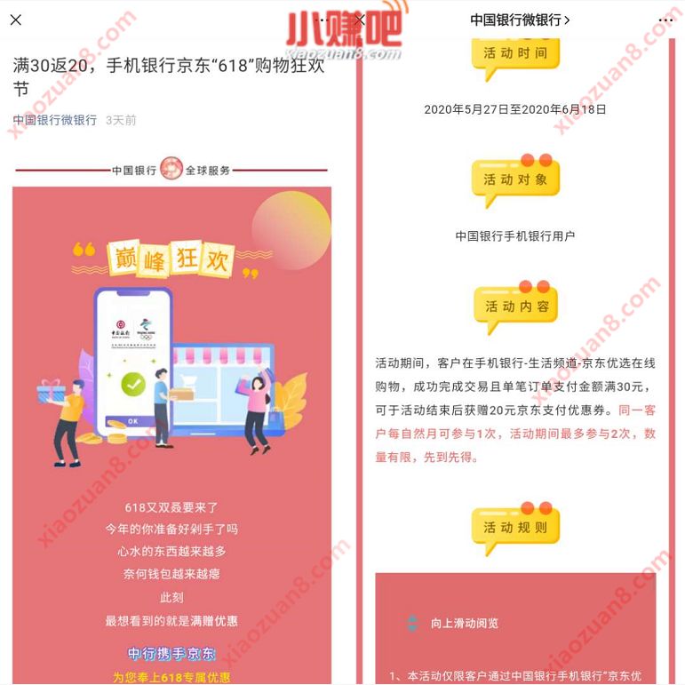 手机银行京东“618”购物狂欢节，支付满30返20 中国银行满30返20 京东 优惠卡券 优惠福利  第3张