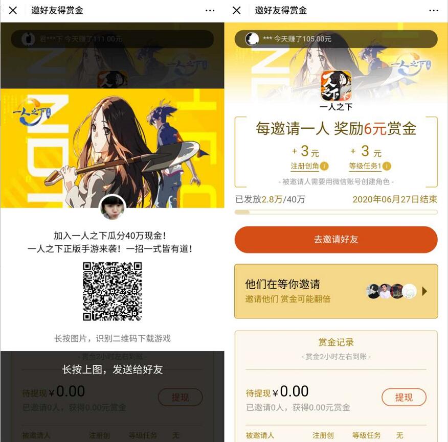 微信游戏赏金计划,【一人之下】邀好友送3 6元微信红包 微信游戏赏金计划 一人之下 微信红包 活动线报 第3张 微信游戏赏金计划,【一人之下】邀好友送3 6元微信红包 微信游戏赏金计划 一人之下 微信红包 活动线报 第3张