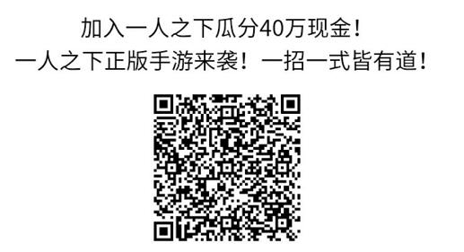 微信游戏赏金计划,【一人之下】邀好友送3 6元微信红包 微信游戏赏金计划 一人之下 微信红包 活动线报 第2张 微信游戏赏金计划,【一人之下】邀好友送3 6元微信红包 微信游戏赏金计划 一人之下 微信红包 活动线报 第2张