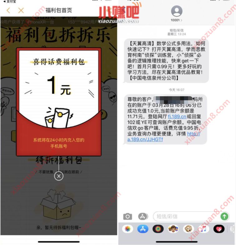 支付宝电信福利包拆拆乐，免费送1元电信话费 电信福利包 电信话费 免费话费 活动线报  第3张