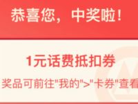 详细阅读:招商银行APP体验小程序领好礼领取1元话费券 招商银行APP体验小程序领好礼领取1元话费券