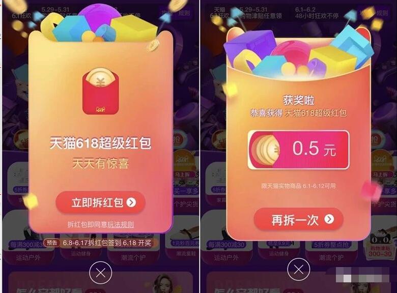 天猫&京东618超级红包，收藏每天领最高618元红包 618购物在哪领 京东红包 天猫红包 天猫淘宝 活动线报  第3张
