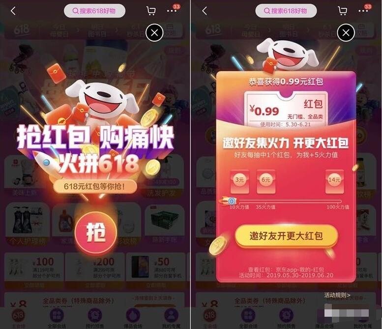 天猫&京东618超级红包，收藏每天领最高618元红包 618购物在哪领 京东红包 天猫红包 天猫淘宝 活动线报  第5张