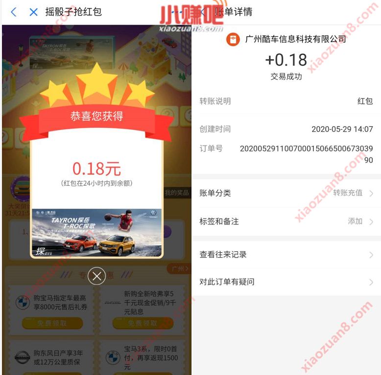 太平洋汽车网摇骰子抽奖送0.18元支付宝红包 太平洋汽车网 汽车报价小程序 支付宝红包 活动线报  第3张