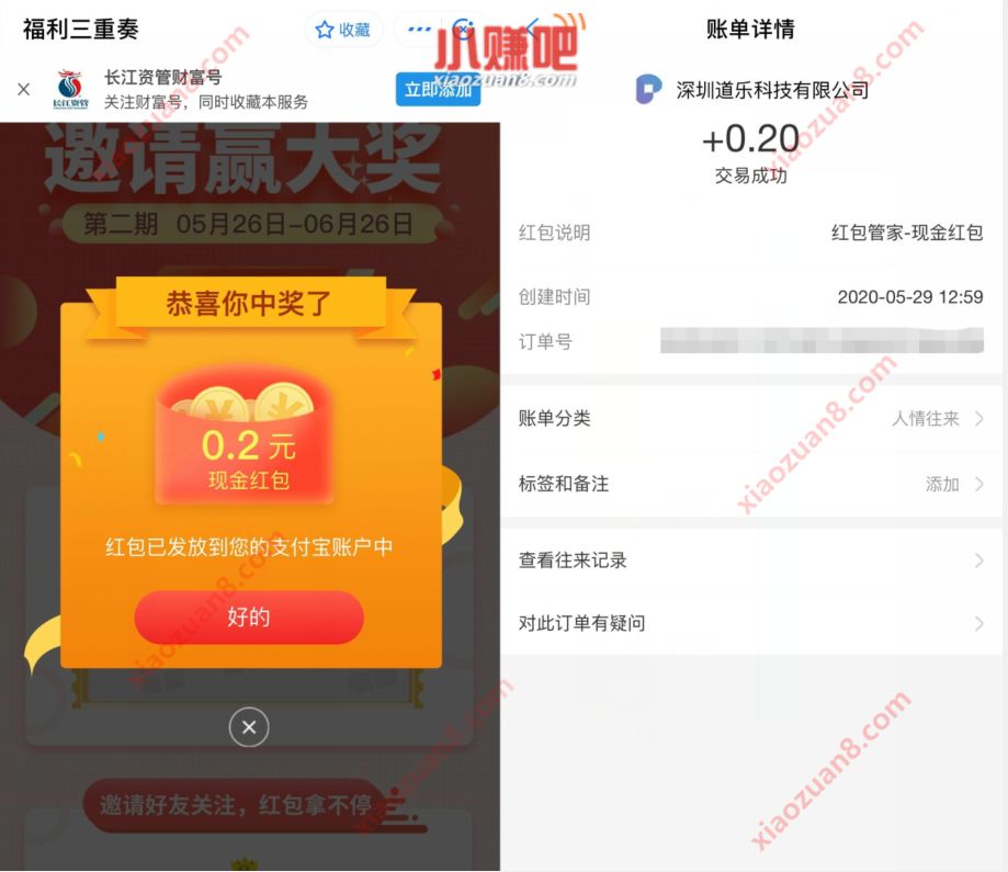 长江资管财富号关注有礼送0.2元支付宝红包 支付宝红包 关注有礼 长江资管财富号 活动线报  第3张