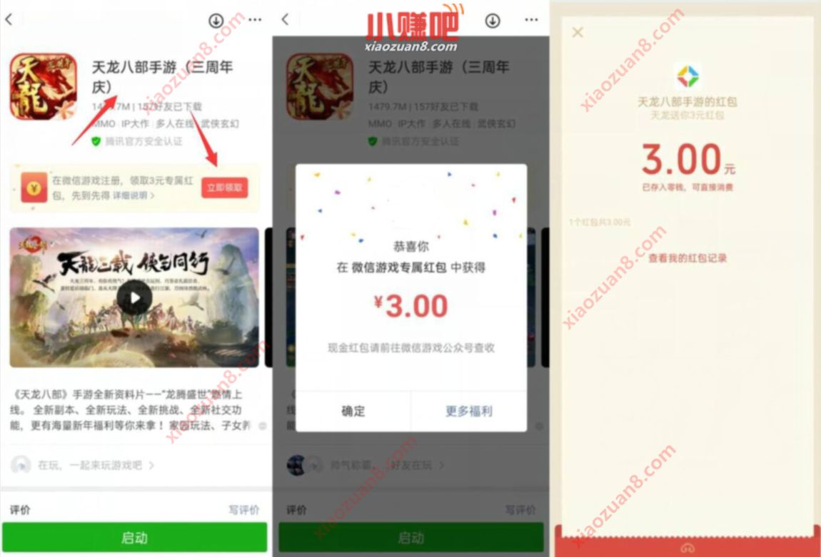 腾讯手游天龙八部受邀体验送3元微信红包 天龙八部 腾讯手游 微信红包 活动线报  第2张