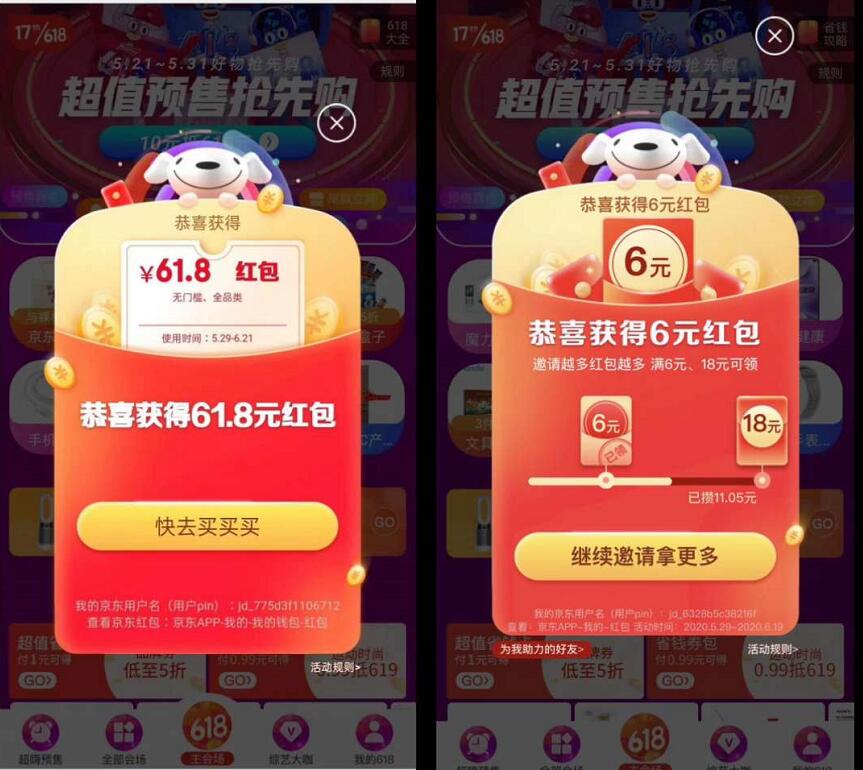 京东618购狂欢节,每天3次领最高618元京东无门槛红包 京东 京东红包 618购物狂欢节 京东618超级红包 天猫淘宝 活动线报 第4张 京东618购狂欢节,每天3次领最高618元京东无门槛红包 京东 京东红包 618购物狂欢节 京东618超级红包 天猫淘宝 活动线报 第4张