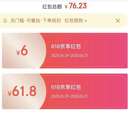 京东618购狂欢节,每天3次领最高618元京东无门槛红包 京东 京东红包 618购物狂欢节 京东618超级红包 天猫淘宝 活动线报 第5张 京东618购狂欢节,每天3次领最高618元京东无门槛红包 京东 京东红包 618购物狂欢节 京东618超级红包 天猫淘宝 活动线报 第5张