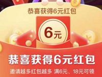 京东618京享红包大派送,邀请好友送6 24元京东红包 京东618 京享红包 京东红包 京东 活动线报 第1张 京东618京享红包大派送,邀请好友送6 24元京东红包 京东618 京享红包 京东红包 京东 活动线报 第1张
