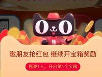 天猫淘宝618签到+邀请好友开宝箱送16 618元淘宝红包 淘宝邀请好友开宝箱 天猫618 淘宝红包 天猫淘宝 活动线报 第1张 天猫淘宝618签到+邀请好友开宝箱送16 618元淘宝红包 淘宝邀请好友开宝箱 天猫618 淘宝红包 天猫淘宝 活动线报 第1张