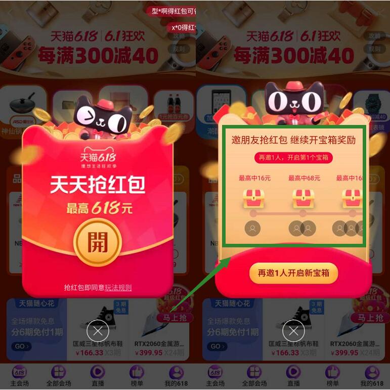 天猫淘宝618签到+邀请好友开宝箱送16 618元淘宝红包 淘宝邀请好友开宝箱 天猫618 淘宝红包 天猫淘宝 活动线报 第3张 天猫淘宝618签到+邀请好友开宝箱送16 618元淘宝红包 淘宝邀请好友开宝箱 天猫618 淘宝红包 天猫淘宝 活动线报 第3张