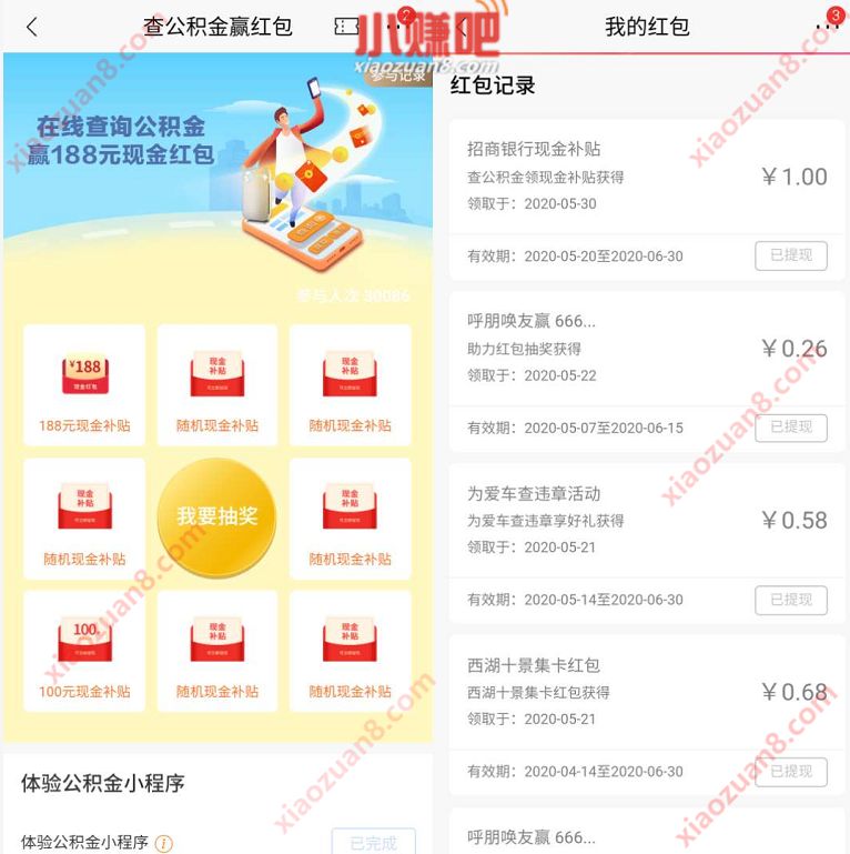 招商银行查公积金赢红包抽奖亲测1元现金红包 招商银行APP 招商银行 活动线报 第3张 招商银行查公积金赢红包抽奖亲测1元现金红包 招商银行APP 招商银行 活动线报 第3张