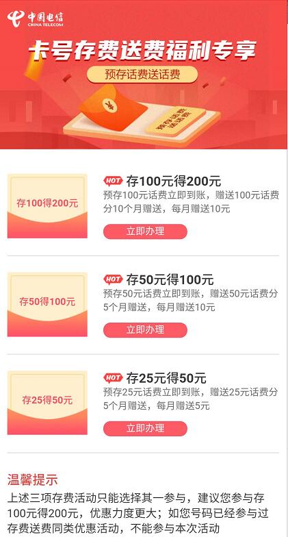 广西电信卡号存费诉送费福利专享，最高充100送200话费 广西电信 免费话费 活动线报  第3张