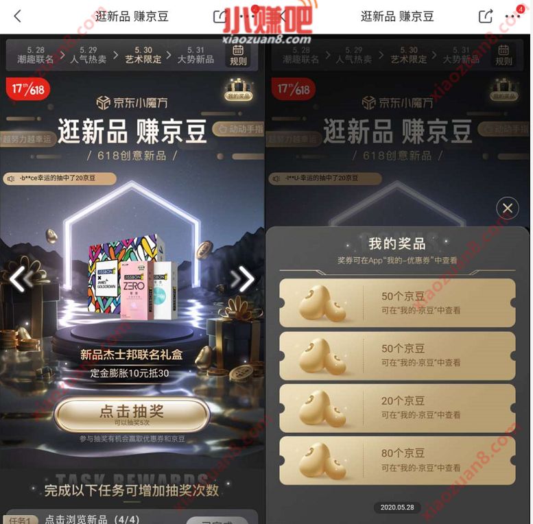 京东小魔方逛新品赚京豆，做任务亲测200京豆奖励 逛新品赚京豆 京东小魔方 京东京豆 京东 活动线报  第3张