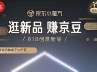京东小魔方逛新品赚京豆，做任务亲测200京豆奖励 逛新品赚京豆 京东小魔方 京东京豆 京东 活动线报  第1张