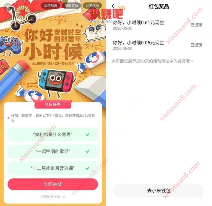 小米小爱同学儿童节抢豪礼，完成任务抽随机现金红包 小爱同学 小米手机 小米服务 活动线报  第2张