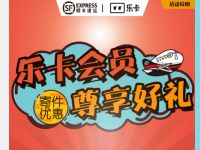 乐卡会员专享顺丰寄件礼包，免费88元顺丰寄件券礼包
