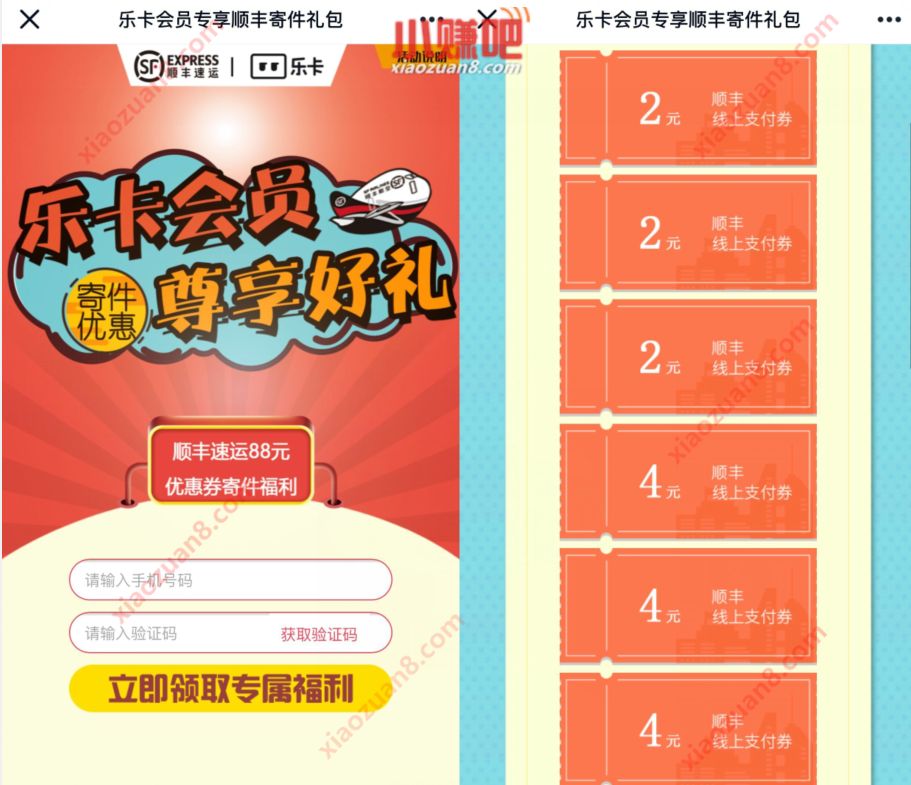 乐卡会员专享顺丰寄件礼包，免费88元顺丰寄件券礼包 顺丰寄件券 快递优惠券 优惠福利  第3张