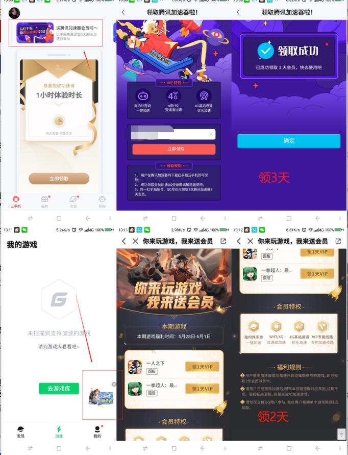 红手指APPX腾讯加速器,免费5天腾讯手游加速器 红手指APP 腾讯加速器 免费会员VIP 优惠福利 第3张 红手指APPX腾讯加速器,免费5天腾讯手游加速器 红手指APP 腾讯加速器 免费会员VIP 优惠福利 第3张