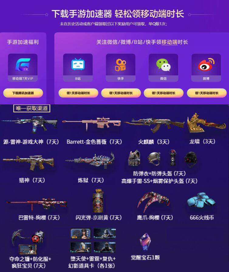 开启加速时光机,免费领取11天腾讯手游加速器 腾讯网游加速器 腾讯手游 腾讯手游加速器 优惠福利 第2张 开启加速时光机,免费领取11天腾讯手游加速器 腾讯网游加速器 腾讯手游 腾讯手游加速器 优惠福利 第2张