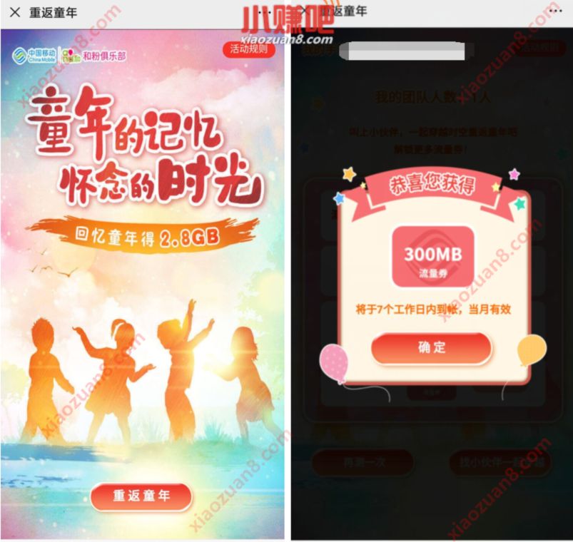 移动和粉俱乐部重返童年送最高2.8G移动流量 和粉俱乐部 免费流量 活动线报  第3张