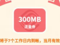 详细阅读:移动和粉俱乐部重返童年送最高2.8G移动流量 移动和粉俱乐部重返童年送最高2.8G移动流量